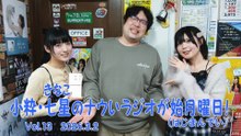 【ラジオカロス】小粋・七星のナウいラジオが始月曜日！(はじまんでい) Vol.13　2026.3.2
