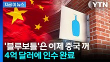 中 루이싱커피, 블루보틀 인수...전 세계 매장 통째로 샀다 [지금이뉴스] / YTN