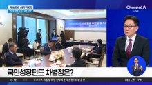 [경제를 부탁해]150조 규모 ‘국민성장펀드’ 시동…국민 참여 어떻게?