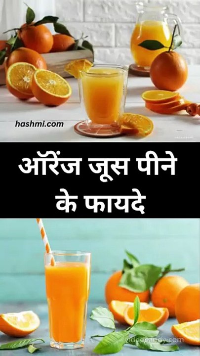 ऑरेंज जूस पीने के_compressed