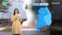 [날씨] 절기상 경칩, 오후부터 전국 비 눈