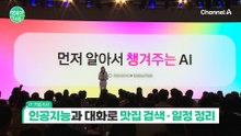[더 핫한 경제] AI시대를 이끄는 기업들
