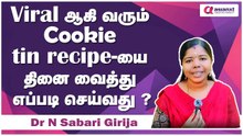Viral ஆகி வரும் Cookie tin recipe-யை தினை வைத்து எப்படி செய்வது ? | No Maida No Refined sugar