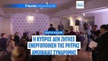 Κάγια Κάλας (ΕΕ): Η Κύπρος δεν ζήτησε ρήτρα αμοιβαίας συνδρομής- Το Ιράν οδηγείται σε αυτοκαταστροφή