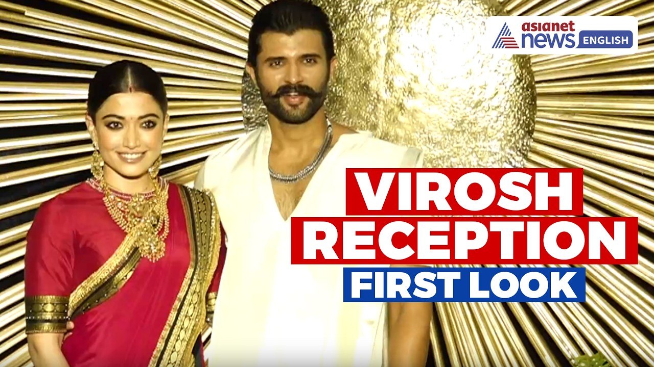 Rashmika Mandanna & Vijay Deverakonda Reception | First Look