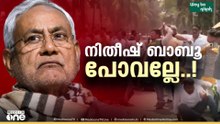 ബിഹാർ രാഷ്ട്രീയത്തിൽ പുതിയ വഴിത്തിരിവായി മന്ത്രിസഭാമാറ്റം....