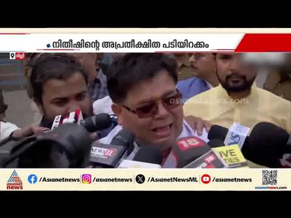 ബിഹാറിൽ നിതീഷ് യുഗത്തിന് അന്ത്യം; ഭരണം ബിജെപിയി...