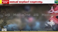 ഓടയിൽ വീണ് ബൈക്ക് യാത്രികന് ദാരുണാന്ത്യം...