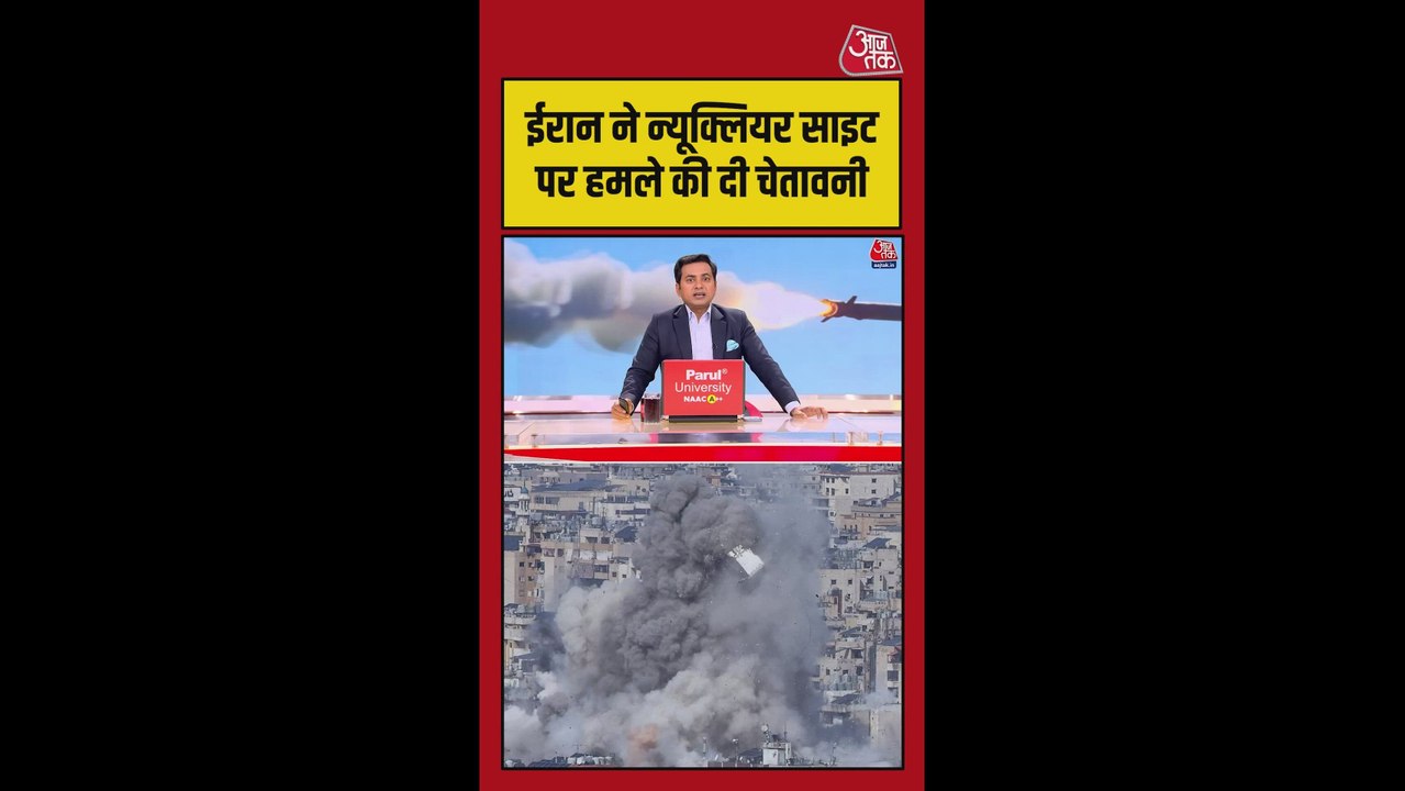 ईरान की इजरायल को न्यूक्लियर साइट पर हमले की धमकी