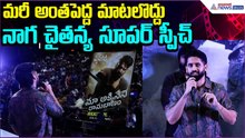 Naga Chaitanya Speech at Vrushakarma Glimpse Launch Event | New Movie | Asianet News Telugu