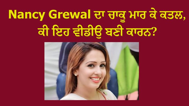 Nancy Grewal