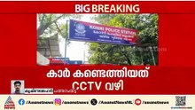 പത്തനംതിട്ടയില്‍ കാല്‍നടയാത്രക്കാരന്‍ കാറിടിച്ച് മരിച്ച സംഭവം; നിര്‍ത്താതെ പോയ കാര്‍ കസ്റ്റഡിയില്‍