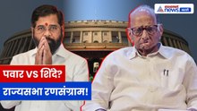 राज्यसभा निवडणूक 2026: शरद पवार vs शिंदे गट? महाराष्ट्रात 7 जागांसाठी राजकीय थरार