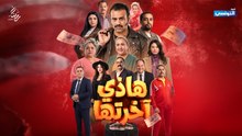 Hedhi Ekhretha (هذي أخرتها) Episode 9-10