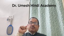 भाषा क्या है? Language definition in Hindi, kind of language in Hindi by Dr Umesh hindi academy