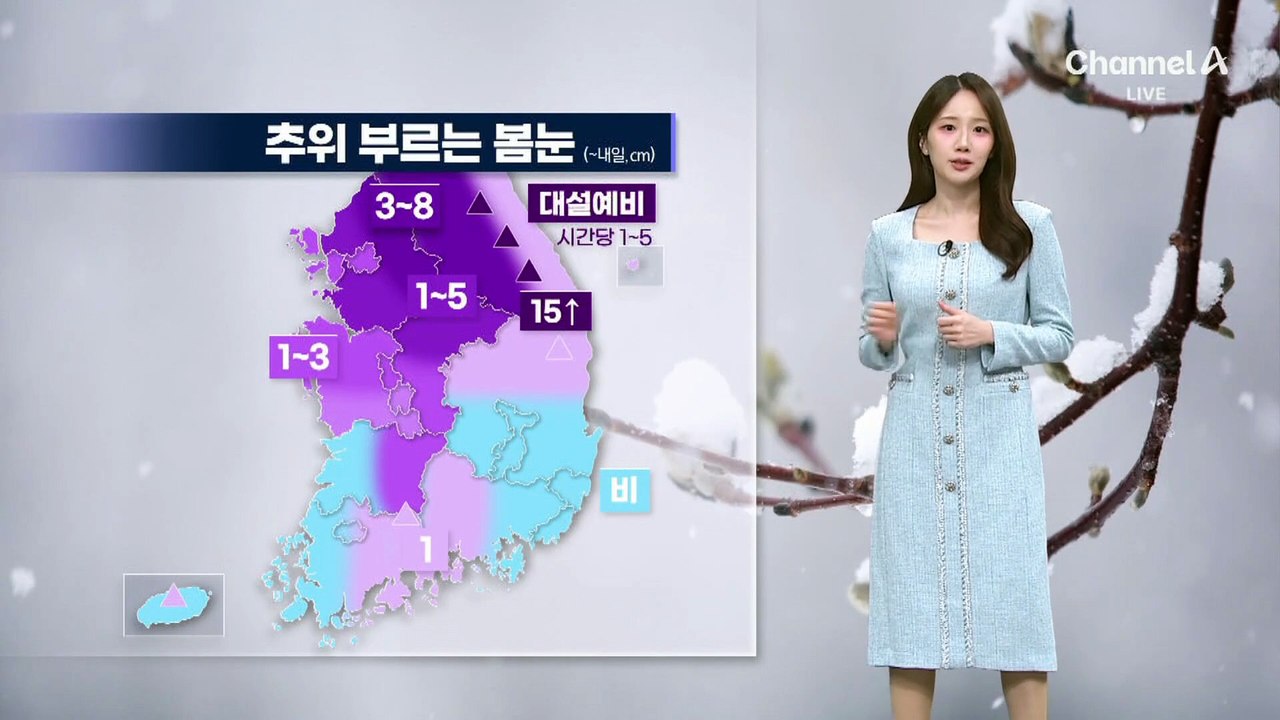 [날씨]내일 전국 눈비, 강원 대설…기온 뚝 ‘서울 1/6도’