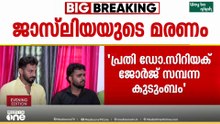'പ്രതിയെ പിടികൂടാൻ എന്താണിത്ര താമസം? മോൾക്ക് നീതി വാങ്ങി തരണം..'