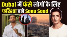 Iran Israel War: युद्ध में फंसे लोगों के लिए मसीहा बने Sonu Sood, Fans ने जमकर की तारीफ! FilmiBeat