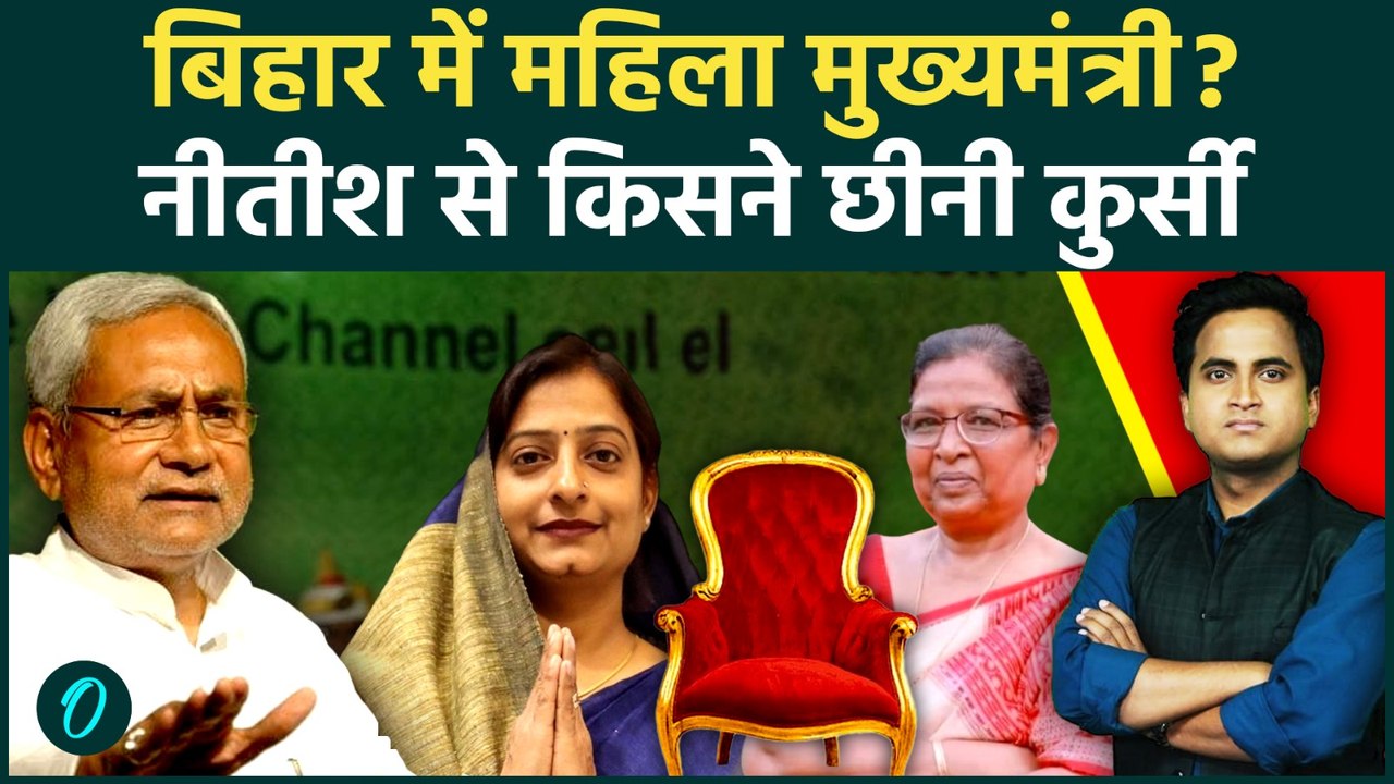 Nitish Kumar का इस्तीफ़ा, Rajya Sabha जाते ही BJP की महिला CM फाइनल? ये 5 नाम रेस में, JDU पर प्रलय