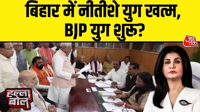 बिहार छोड़ राज्यसभा चले नीतीश कुमार, बीजेपी चलाएगी सरकार? देखें