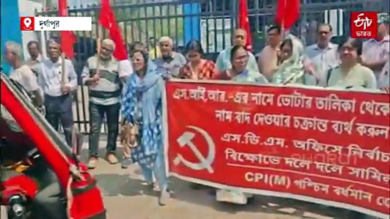 এসআইআর ইস্যুতে দুর্গাপুরে বামেদের বিক্ষোভ