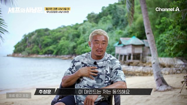 운명처럼 찾아온 손끝의 감각! 무조건 잡는다는 각오로 무늬오징어 사냥 성공한 추성훈