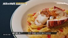 랍스터 파스타 러버 추성훈을 위한 야생에서 만드는 에디표 생면