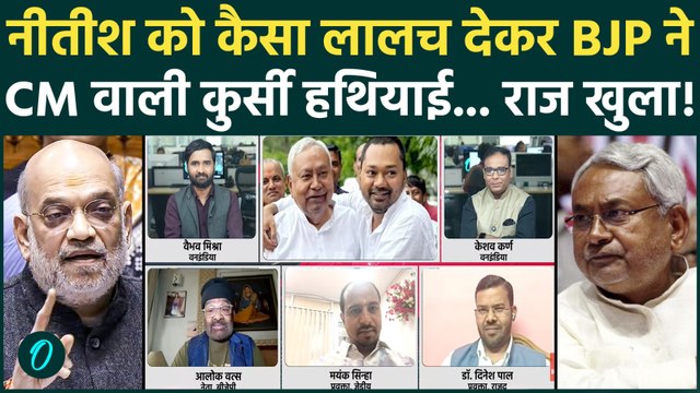Nitish Kumar Rajya Sabha के लिए कैसा माने, BJP का ऑफर... बड़ा राज खुला! | Bihar Political News | JDU