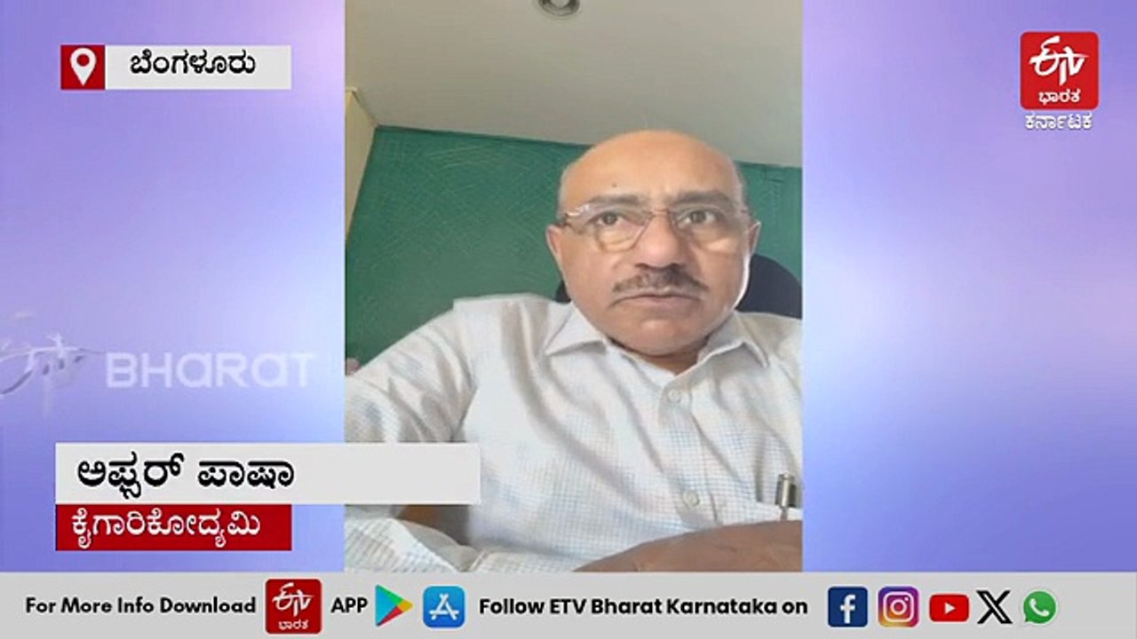 ಕರ್ನಾಟಕ ಬಜೆಟ್ 2026: ವೆಚ್ಚಗಳ ಬಗ್ಗೆ ಕಳವಳ ವ್ಯಕ್ತಪಡಿಸಿದ ಕೈಗಾರಿಕೋದ್ಯಮಿಗಳು
