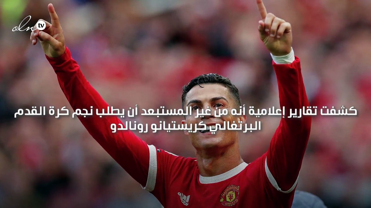 احتمال مغادرة رونالدو "مانشستر يونايتد"