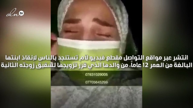 زواج قاصر يثير جدلًا واسعًا في العراق