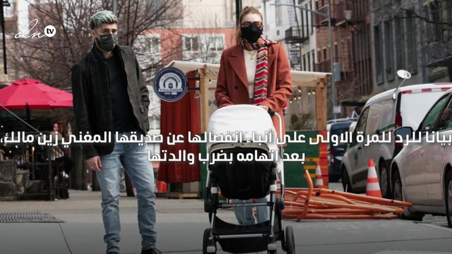 جيجي حديد تطالب باحترام خصوصيتها وزين مالك ينفي اعتداءه على يولاندا حديد