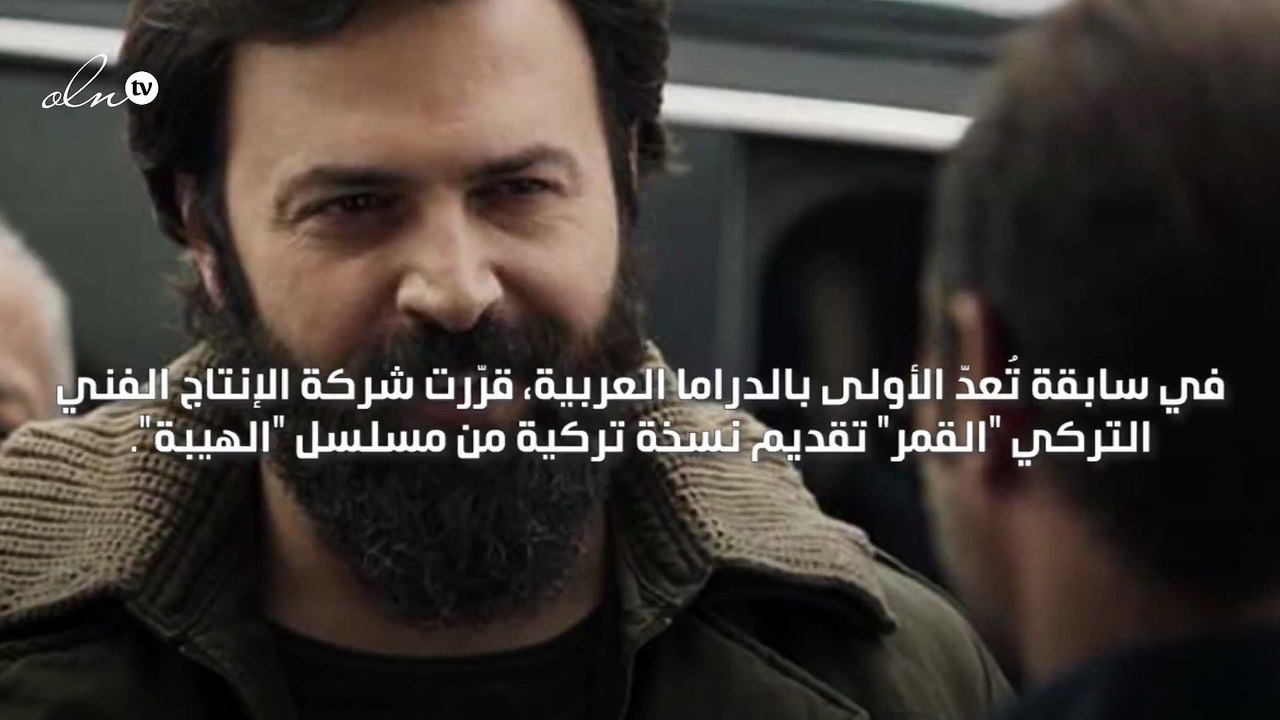شركة إنتاج تقرر تقديم نسخة تركية من مسلسل "الهيبة"
