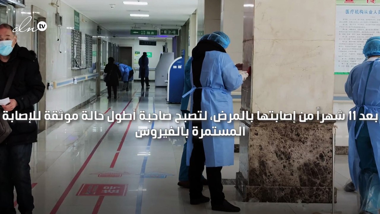 امرأة أميركية حملت فيروس كورونا في جسدها بعد 11...