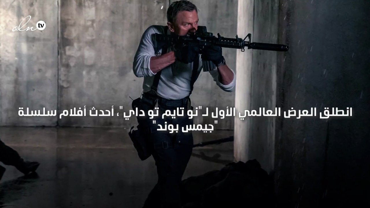 انطلاق العرض الأول لأحدث أفلام "جيمس بوند" بحضور الأميرين تشارلز وويليام