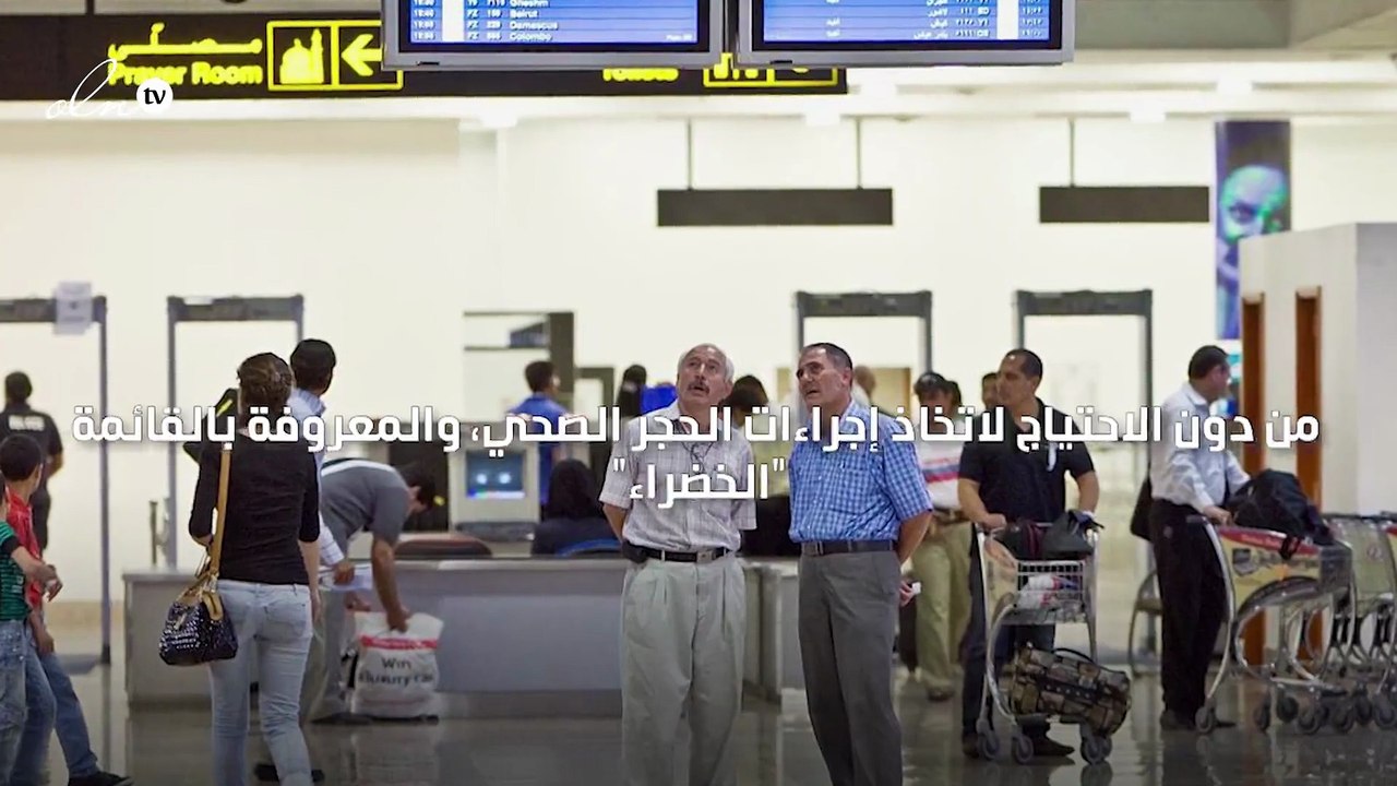 السعودية تتصدر قامة الدول التي يسمح لها بالسفر إلى أبوظبي من دون إجراءات الحجر الصحي