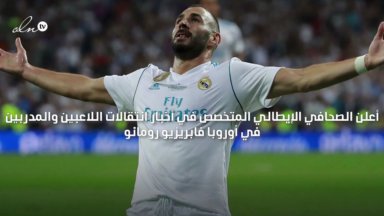 كريم بنزيما يمدّد عقده مع ريال مدريد حتى العام 2023