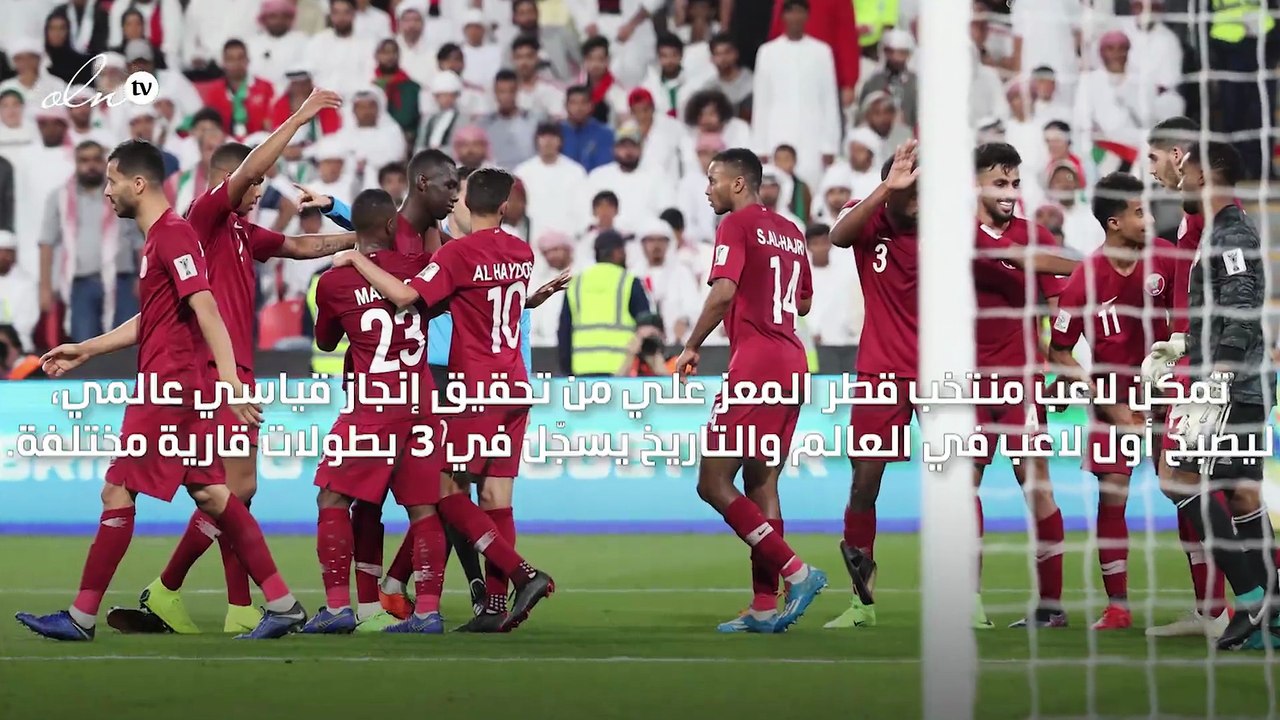 المعز علي أول لاعب في العالم والتاريخ يسجّل في 3 بطولات قارية مختلفة