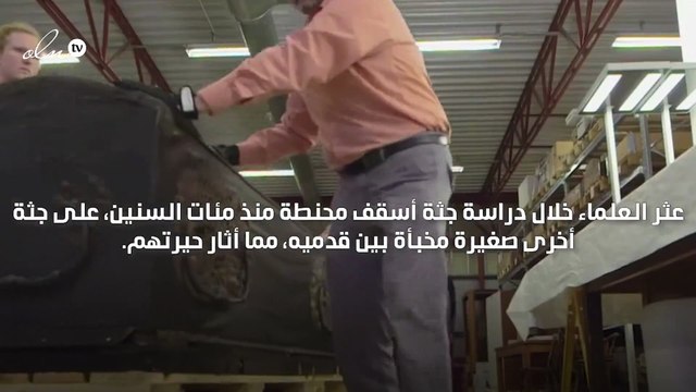 العثور على جثة طفل مخبأة بجسد كاهن محنط الامر الذي أثار حيرة العلماء