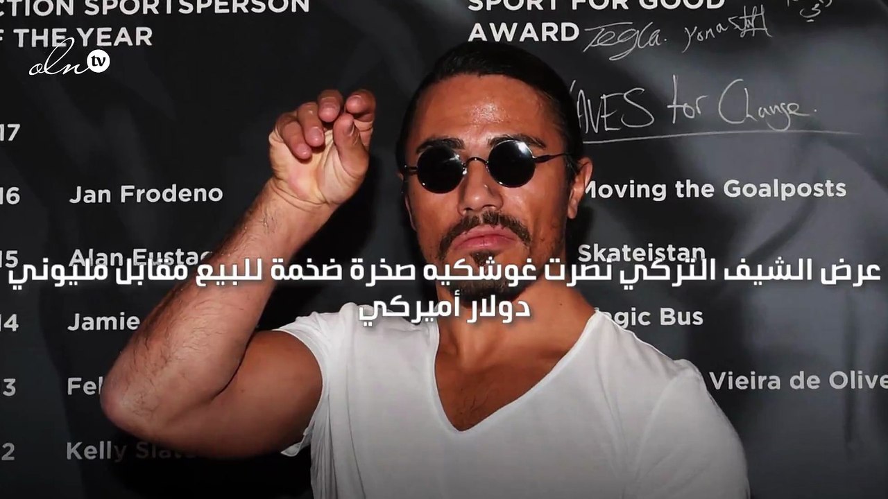 الشيف التركي نصرت غوشكيه يعرض صخرة للبيع مقابل مليوني دولار