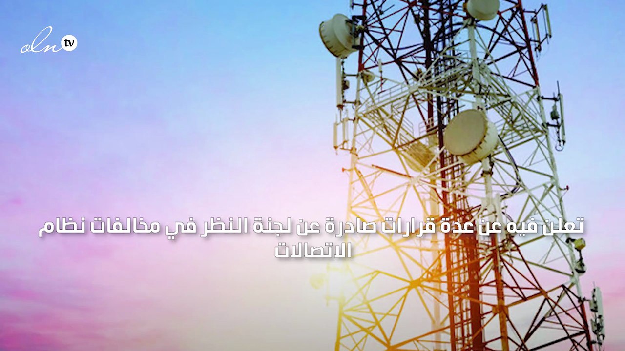 السعودية تغرم "زين" و"موبايلي" وآخرين 40 مليون...