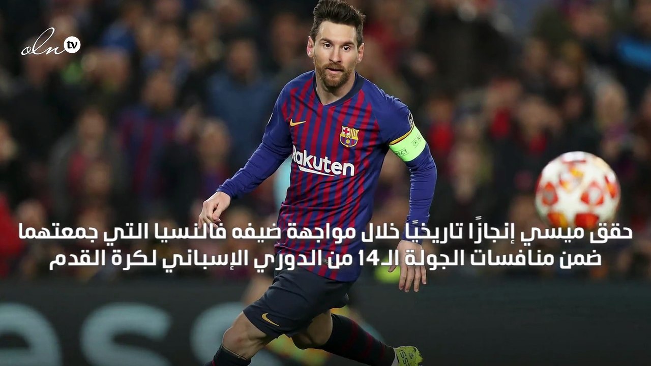 ميسي يعادل رقم بيليه التاريخي ويسجل هدفه الـ 643