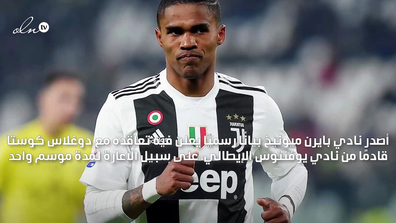 بايرن ميونخ يتعاقد مع دوغلاس كوستا من يوفنتوس على سبيل الإعارة