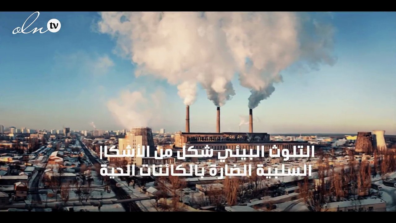 بحث عن التلوث البيئي