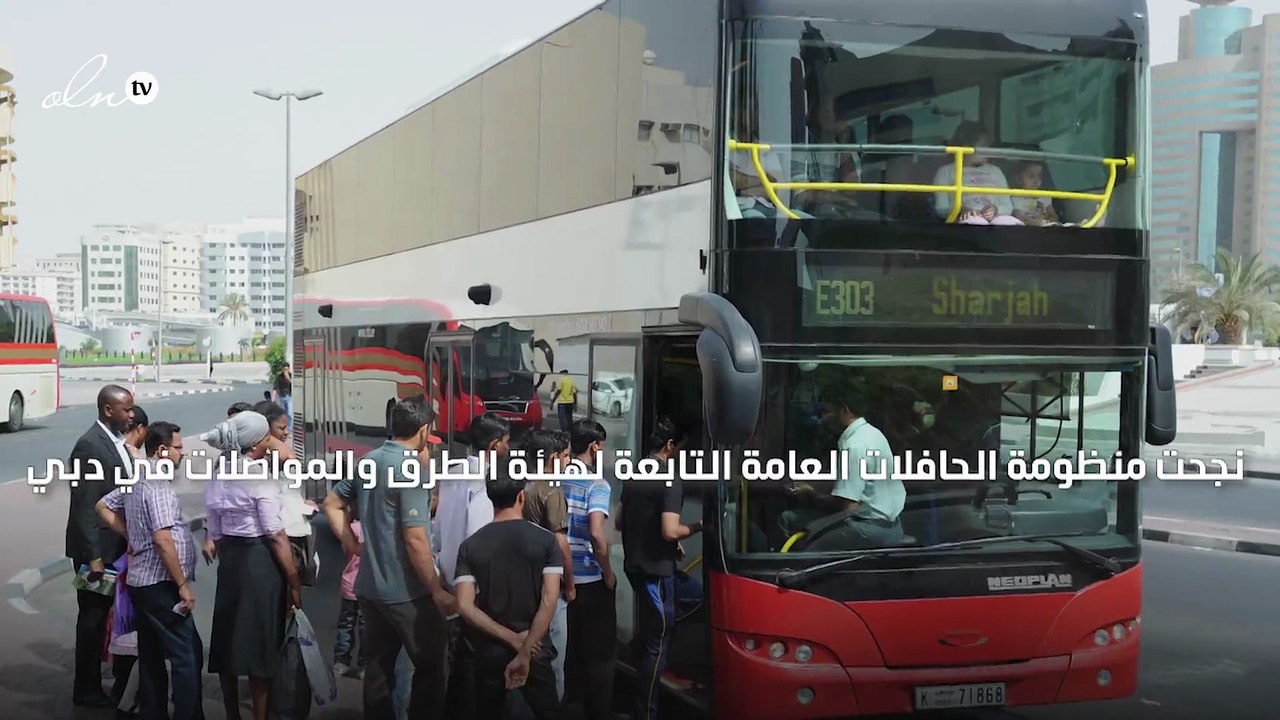 حافلات دبي تحقق ريادة عالمية بمعدل تشغيلي 89 بالمئة