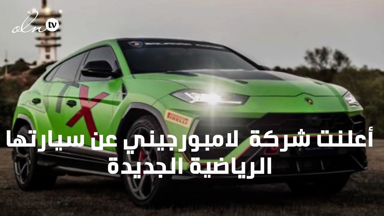 سيارة رياضية جديدة من طراز لامبورجيني أوروس
