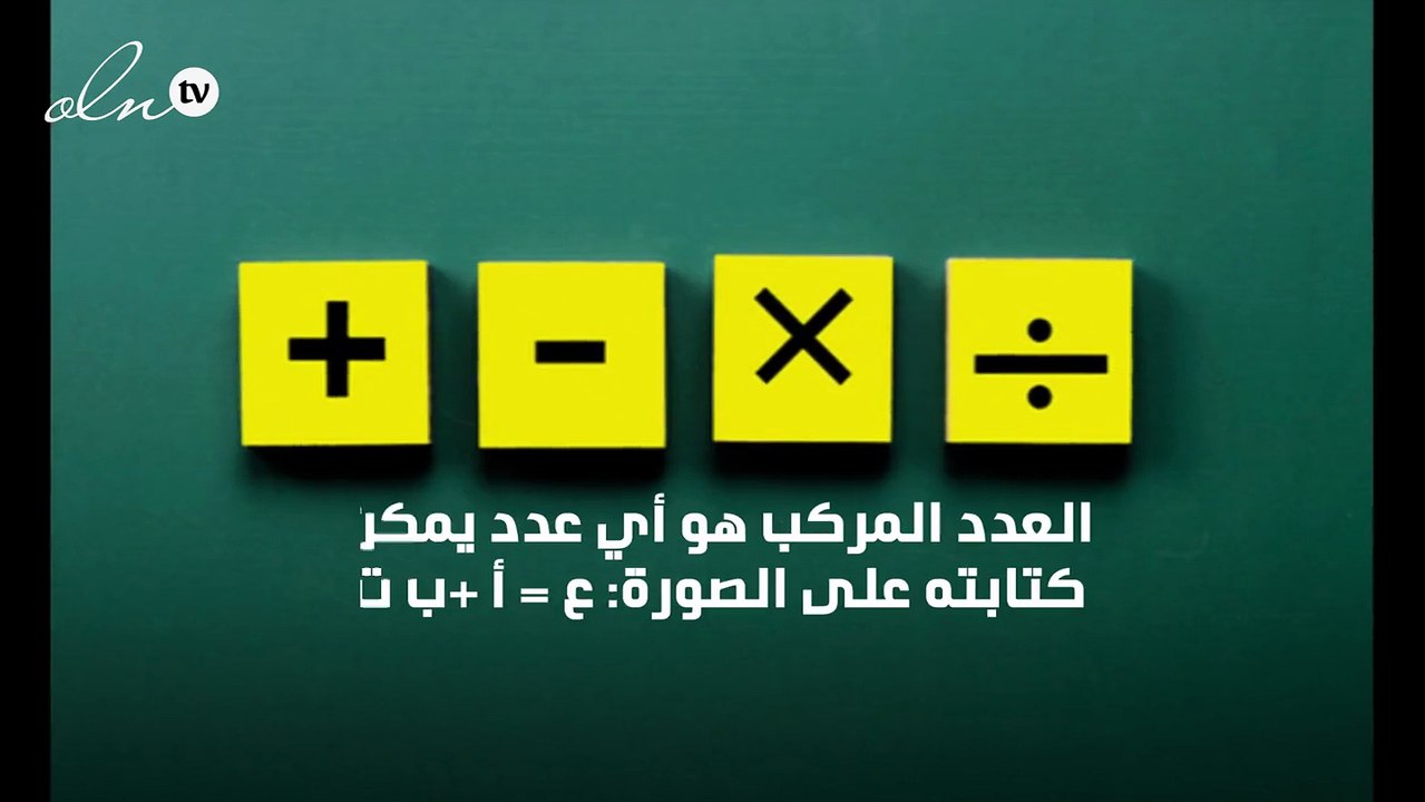 بحث عن الاعداد المركبة