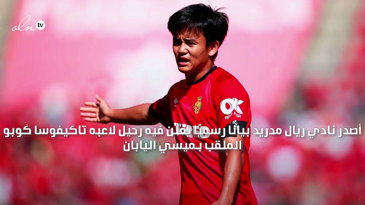رسميًا ريال مدريد يعلن انتقال "ميسي الياباني" إلى صفوف فياريال