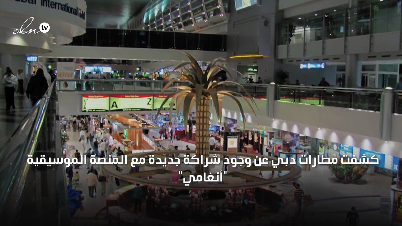 "مطارات دبي" تثري تجربة المسافرين بشراكة مع "أنغامي"