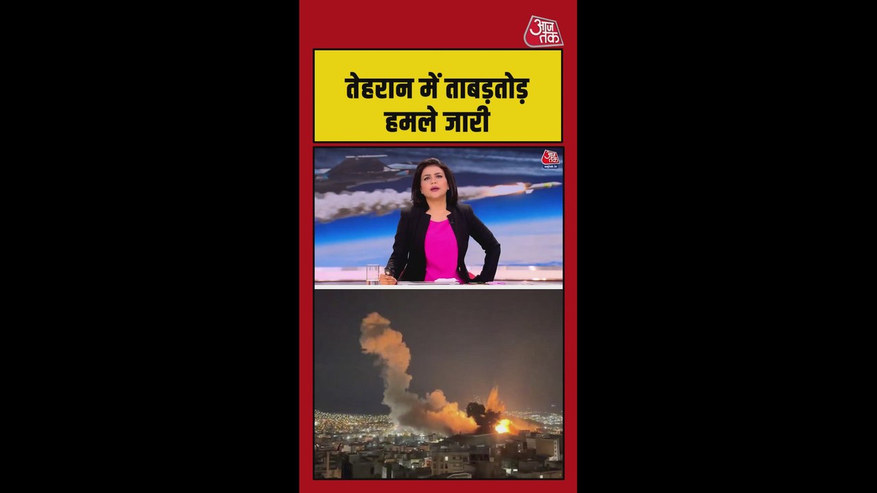 तेहरान में इजरायल के हमले तेज, सामने आईं तस्वीरें
